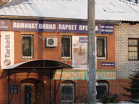 Интернет-магазин ламината в Днепропетровске
