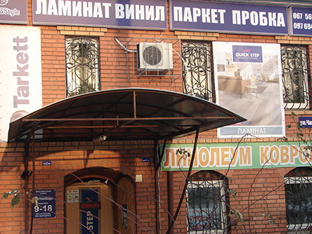 Ламинат магазин Днепропетровск
