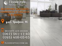 Цены на ламинат в Днепре